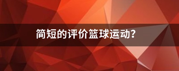 大学生篮球社团如何引入智能情感技术_0