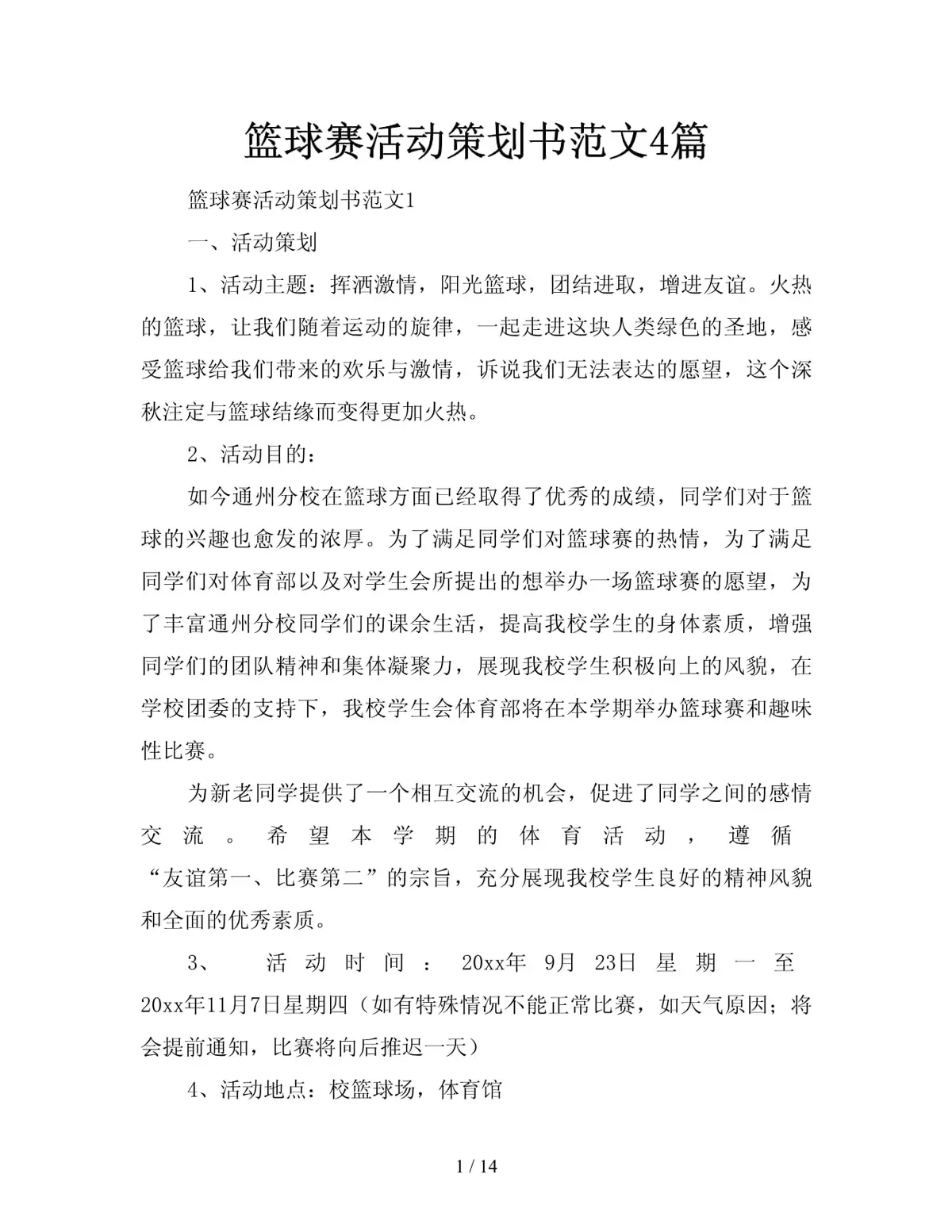 如何制定智能篮球训练计划_2