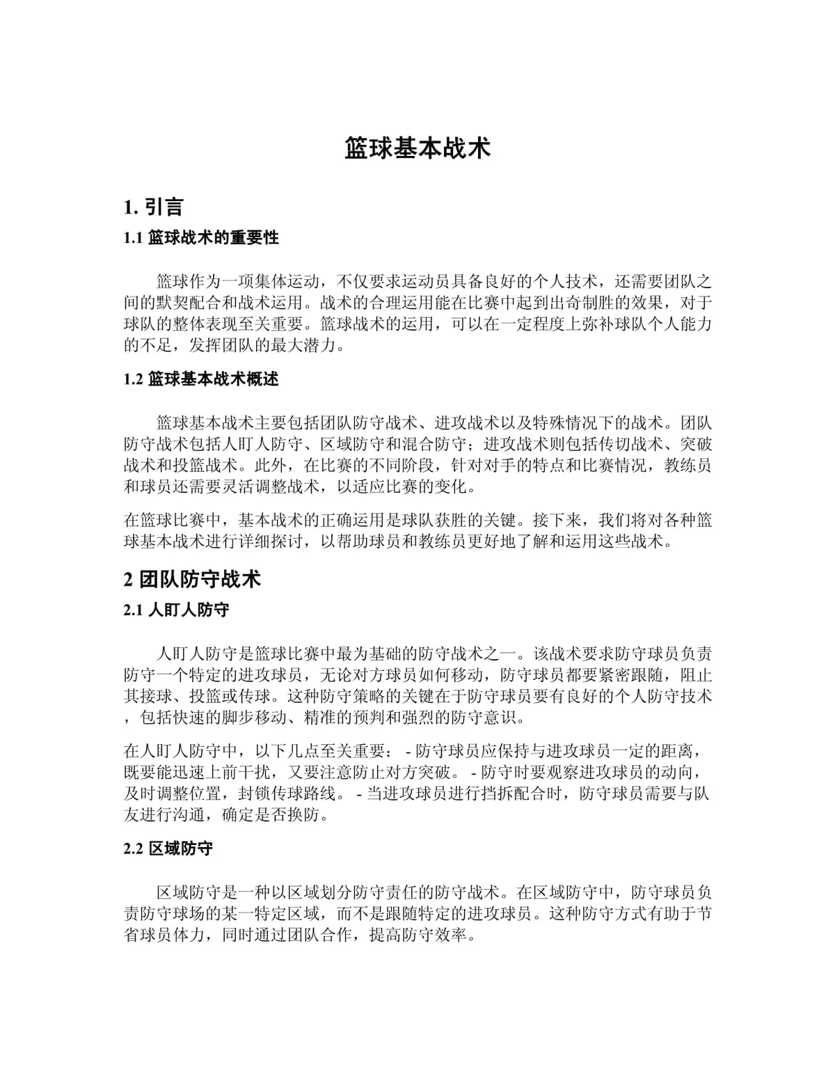 为什么可靠的篮球技术指导对初学者很重要?_0