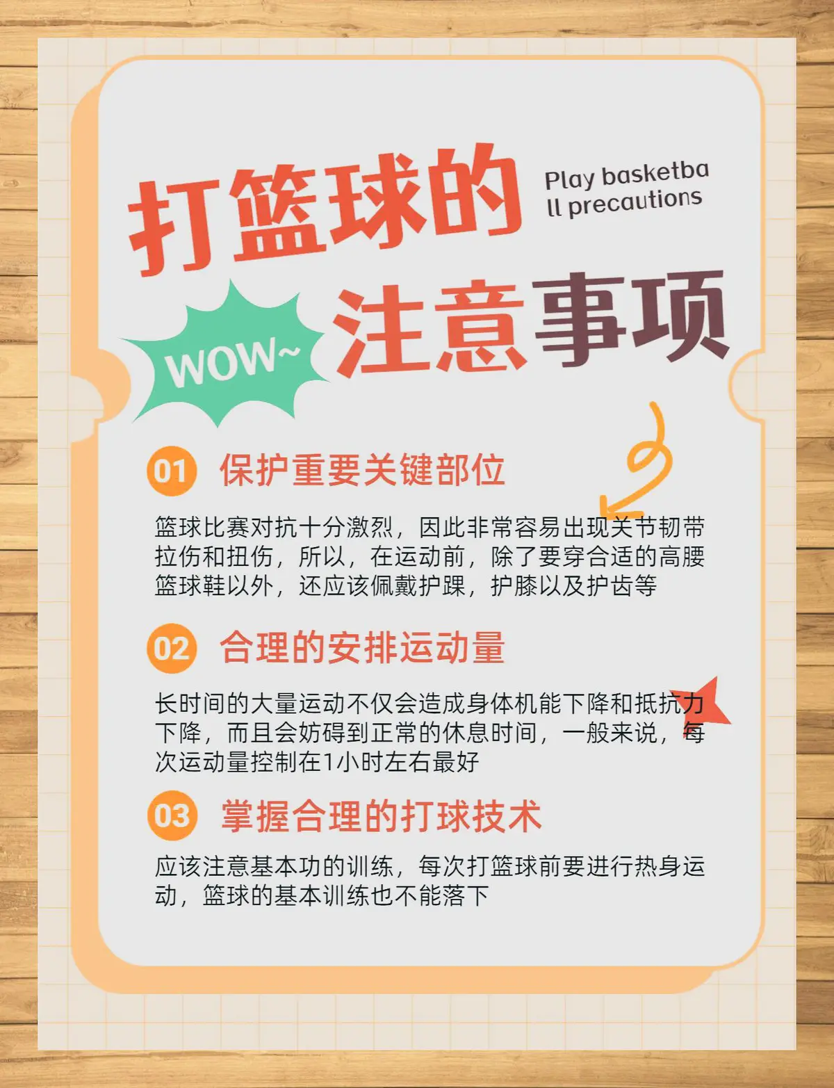 如何进行篮球训练才能提高技巧