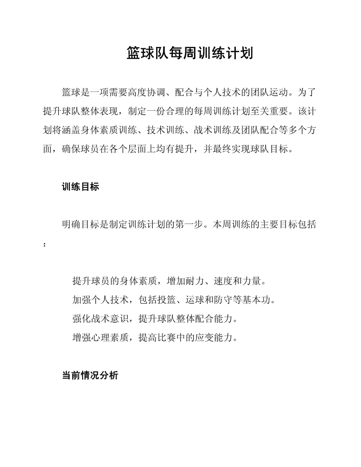 大学生篮球社团如何引入智能情感技术_1
